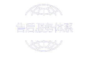 商品售后服务评价体系