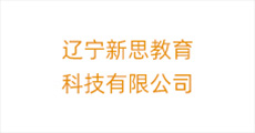 辽宁新思教育logo