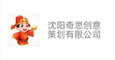 沈阳奇思创意策划