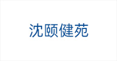 沈颐建苑logo