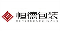 恒德包装
